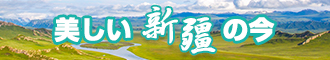 操大逼技术新疆banner-w330n60.jpg